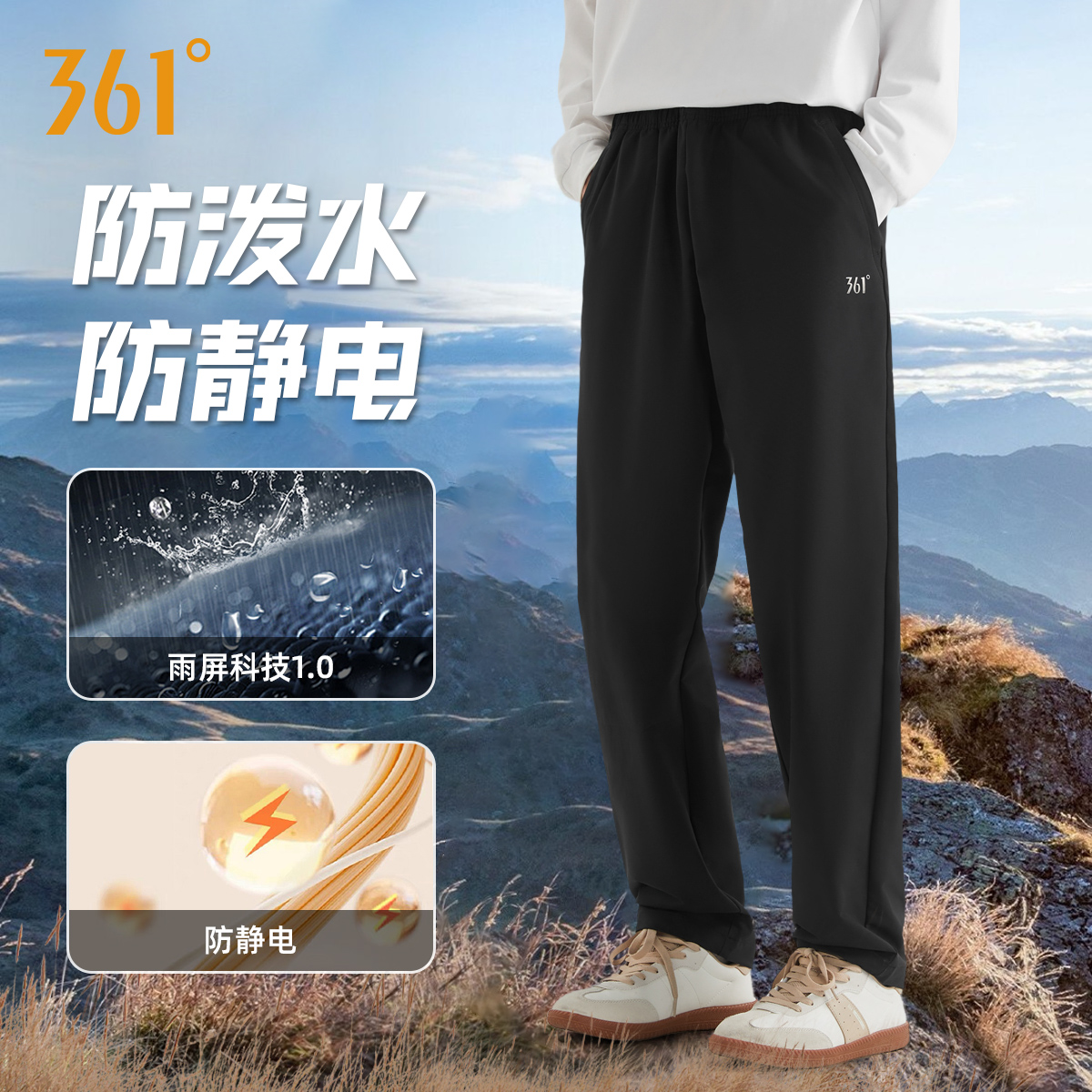 361度春秋款防泼水抗静电宽松直筒长裤运动情侣户外防风休闲裤子