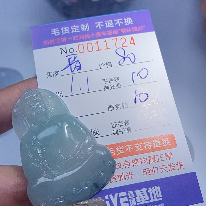 ****平翡翠未镶嵌颈饰翡翠