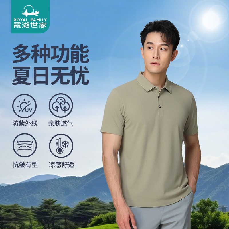 【两件满减 高尔夫防晒POLO衫】霞湖世家防晒500+凉感翻领立领短袖T