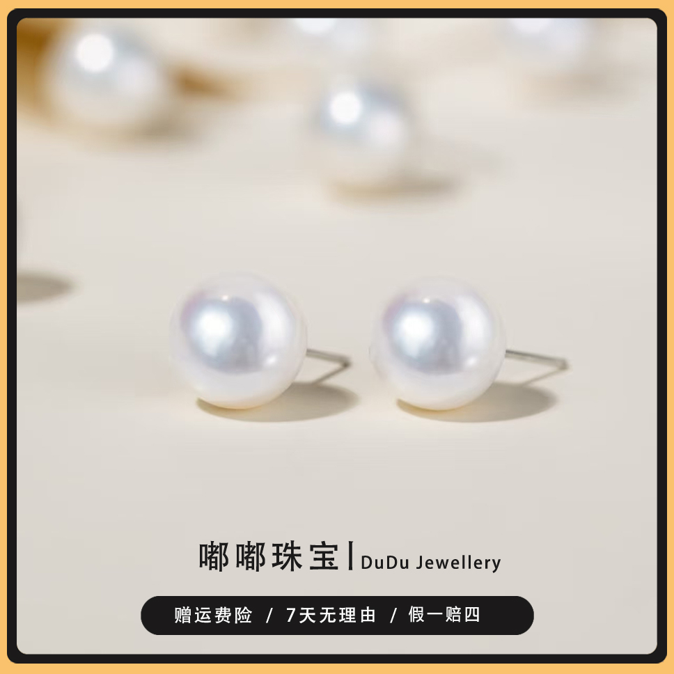 【嘟嘟珠宝】【职场必备】淡水正圆白色珍珠耳钉9-10mmLXZB046