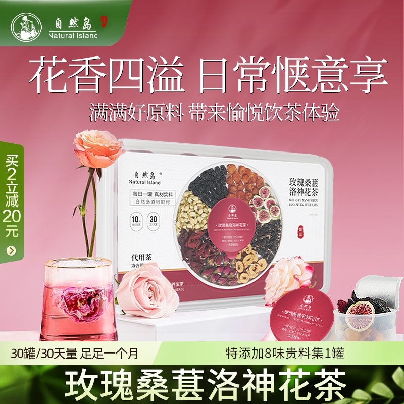 桑葚玫瑰洛神花茶女神茶泡水喝沙苑子柏子仁花禾睡眠饮