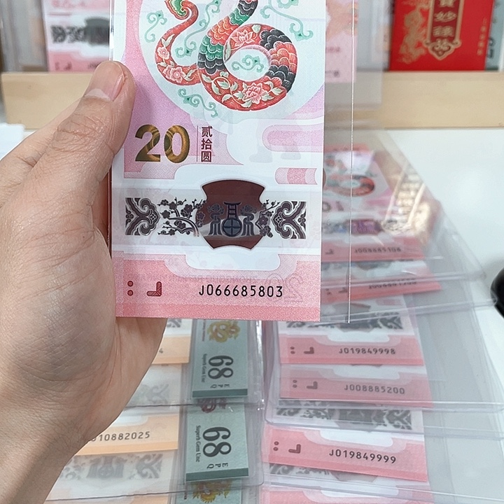 塑料蛇钞-5803————————