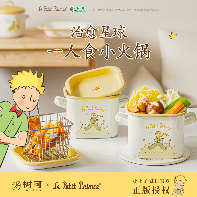 树可小王子搪瓷双耳小方锅小火锅家用炸篮炸锅zb
