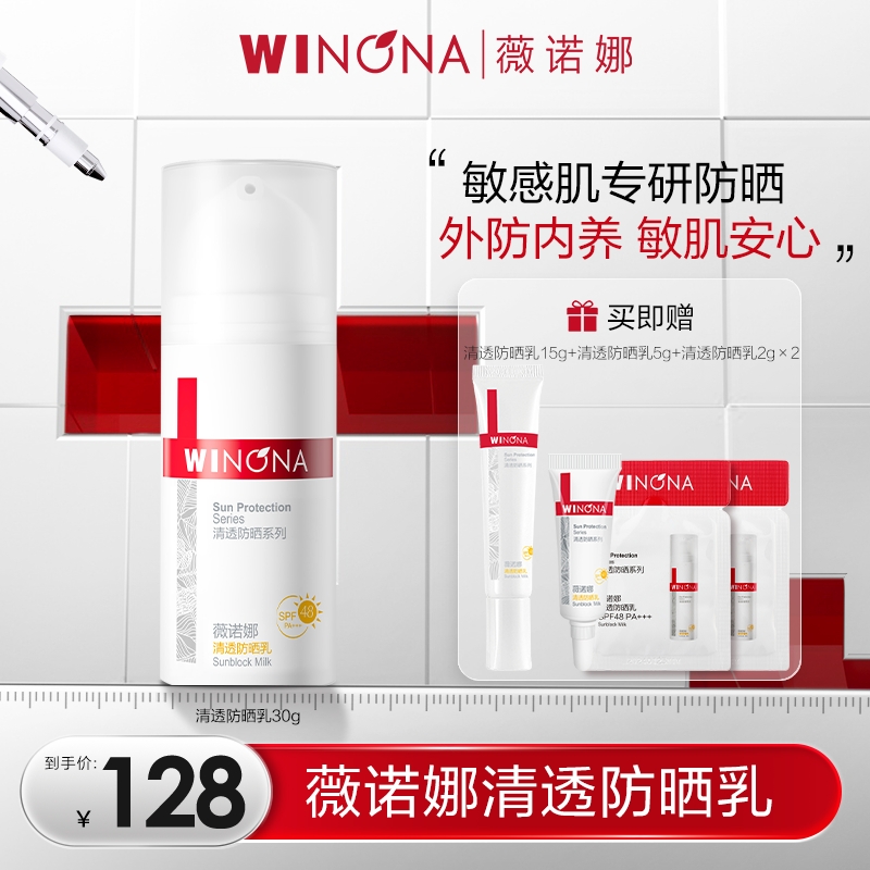 【嘻嘻推荐】薇诺娜30g清透防晒乳SPF48PA+++ DB  