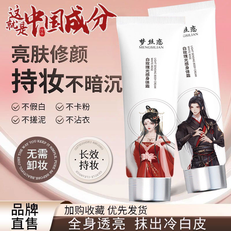 白玫瑰光感身体素颜霜持久不假白提亮保湿防水防汗全身自然学生
