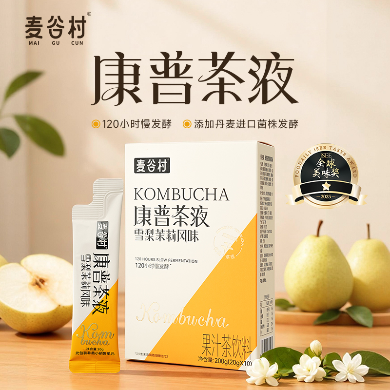【过年饮品】麦谷村雪梨茉莉风味康普茶液健康20g*10/盒b