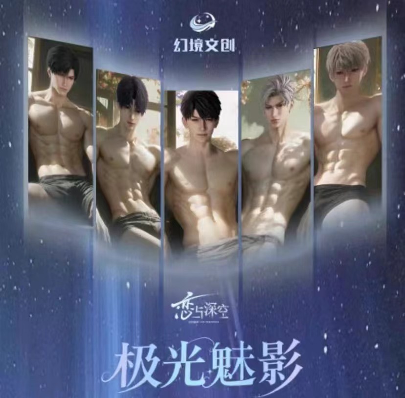 【恋与深空】幻境文创极光魅影撕撕乐