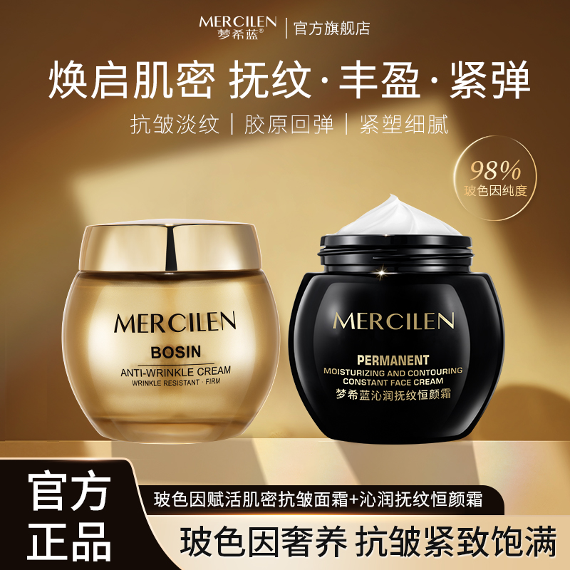 【 紧致 抗皱】梦希蓝玻色因赋活肌密抗皱面霜+黑绷带紧致面霜