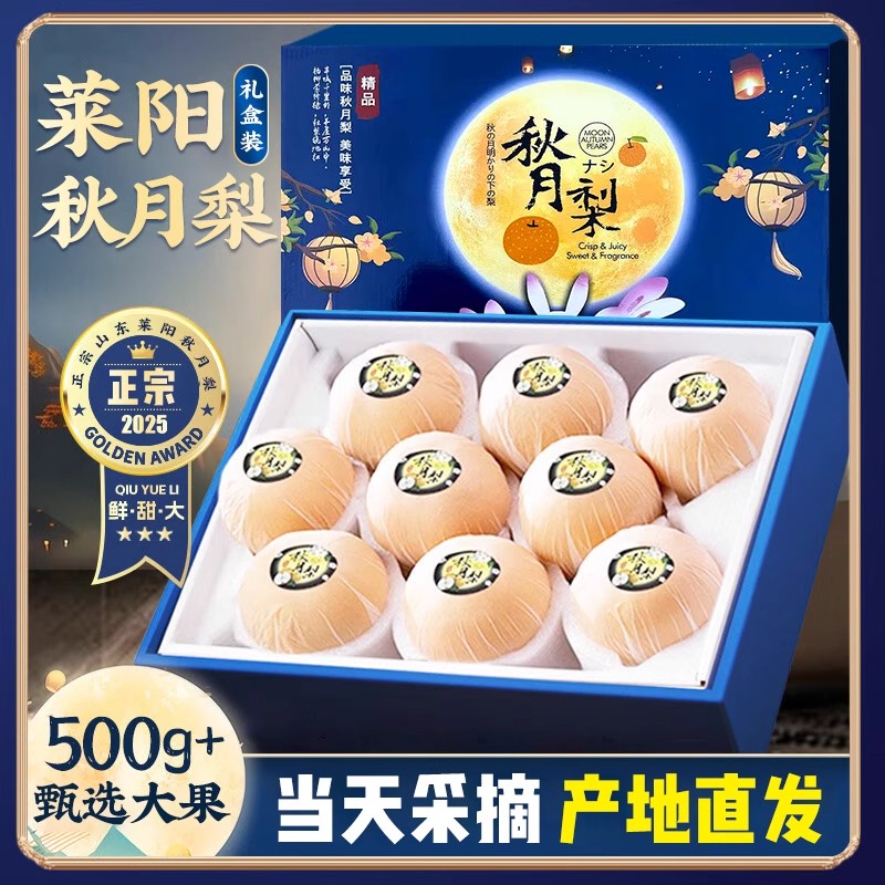 [礼盒装] 头茬山东秋月梨正宗莱阳礼盒当季新鲜中秋水果冰糖梨子