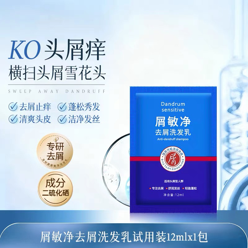植萃屑敏净去屑止痒控油清爽蓬松清洁头皮护理洗发水