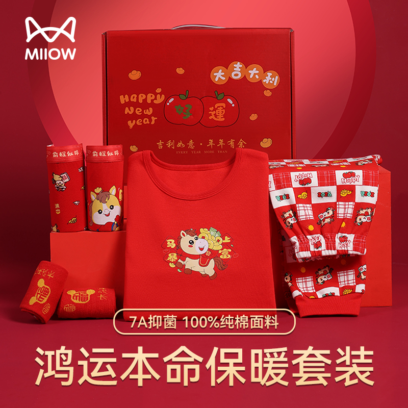 猫人儿童本命年内衣100%纯棉7A抑菌透气亲肤冬季保暖套装男女童