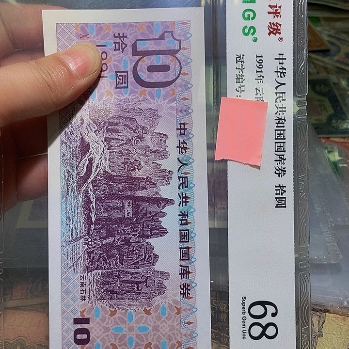 退市老纸币品相如图看好再买