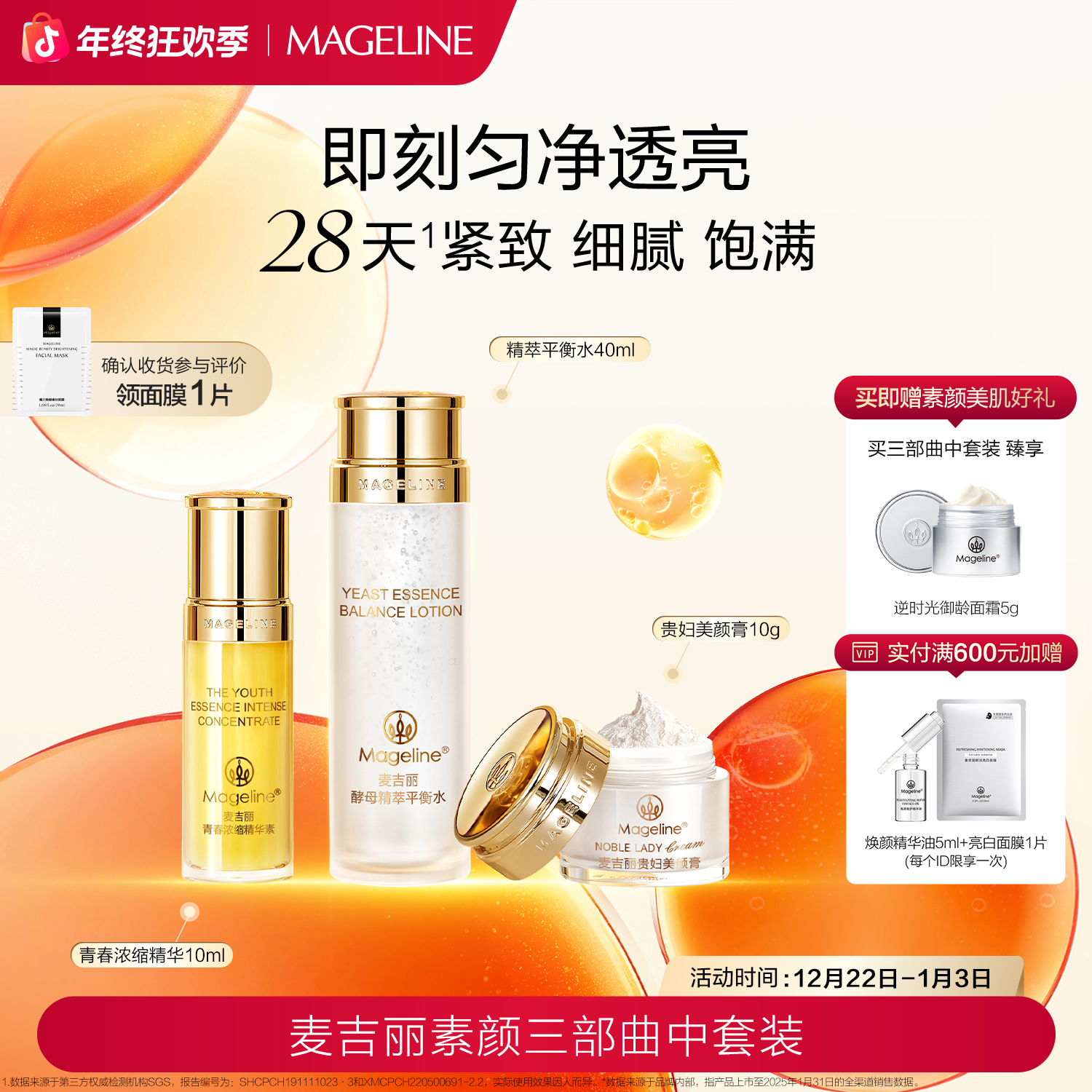 【双旦礼遇】麦吉丽素颜三部曲中套装爽肤水精华贵妇膏素颜霜正品