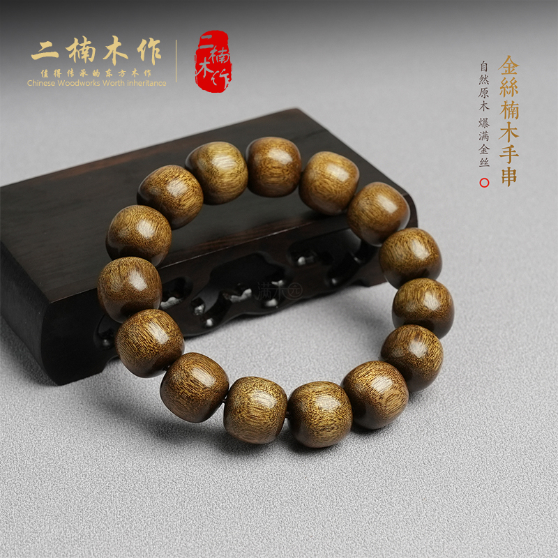 【二楠】 金丝楠黑金桶珠1.5*1.6文玩手串
