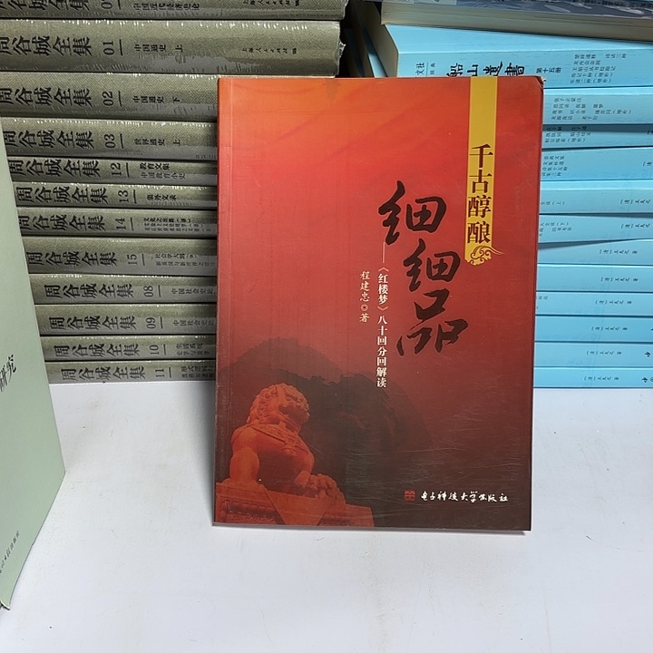 细品红楼梦………………