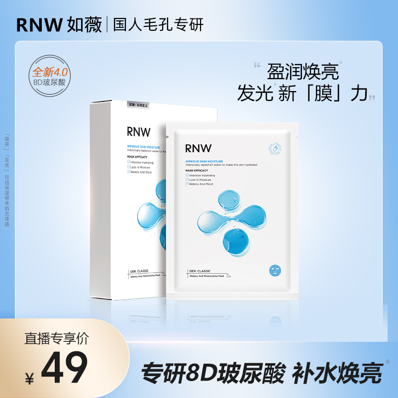 【1盒10片】 RNW面膜深层补水保湿修护舒缓紧致熬夜暗沉