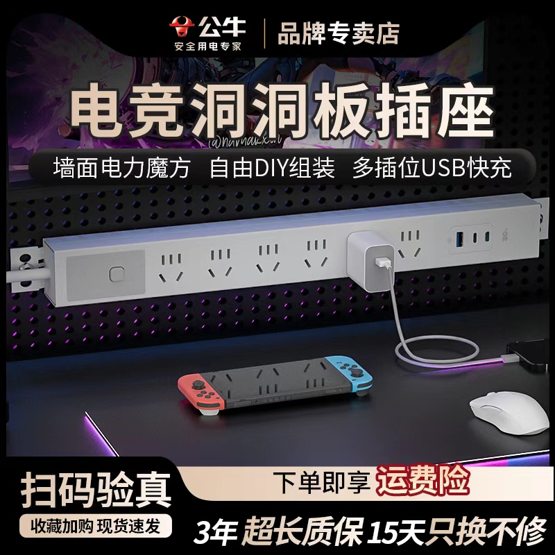公牛电竞桌面插排洞洞板DIY机柜插座家用电竞桌面过载保护排插