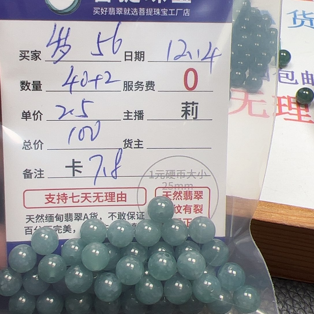 岁***6翡翠散珠货主老年卡7.8