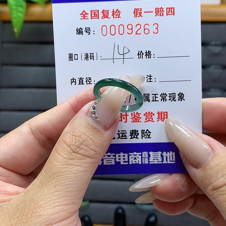 翡翠戒圈未镶嵌     9263