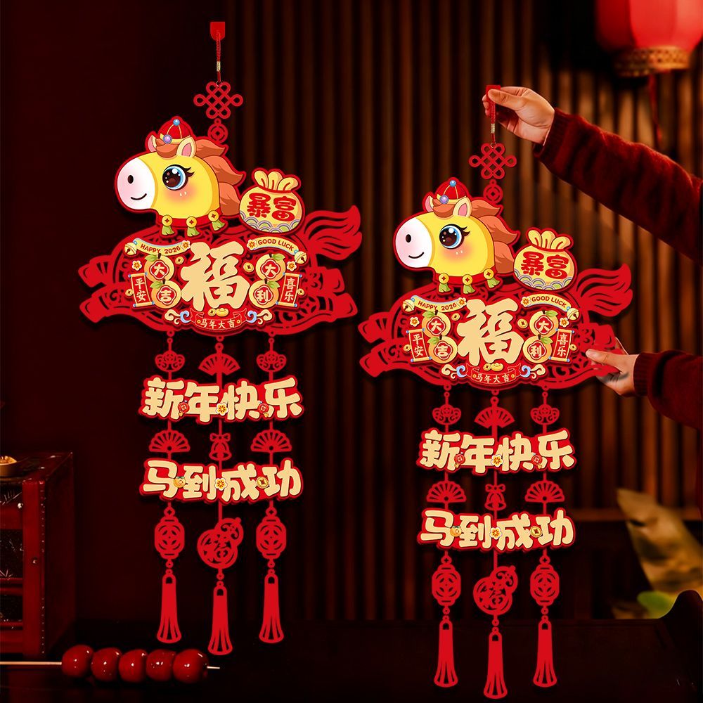 【到手2个】2026新年福字挂件马年过年春节装饰用品客厅入户门门挂