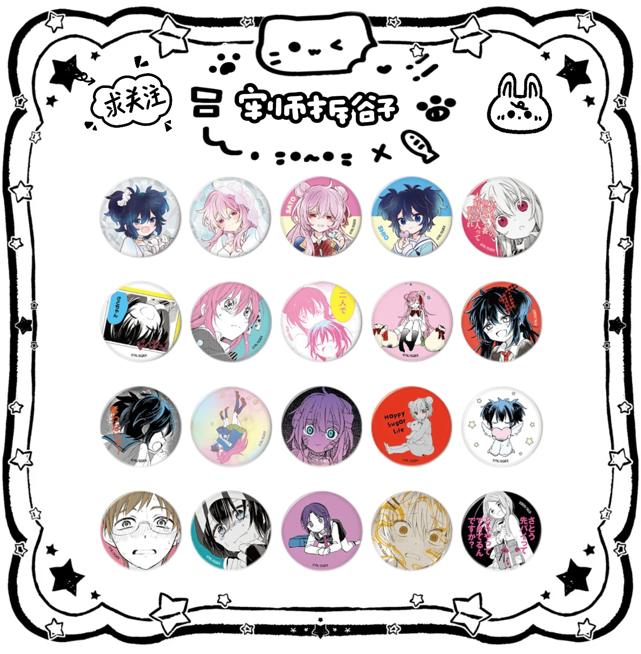 砂糖的幸福生活 十周年 吧唧 拍立得盲盒代拆