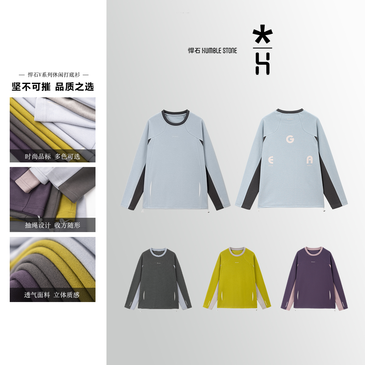 HUMBLE STONE悍石 户外山系机能！撞色情侣款 休闲运动长袖T 25017