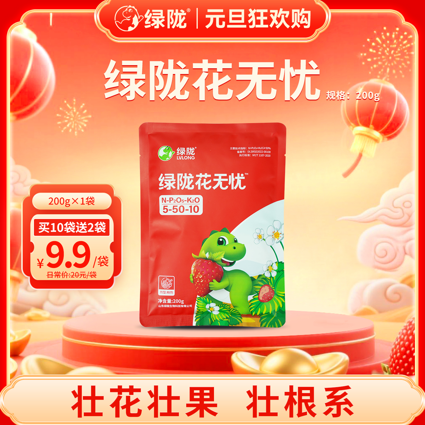 【元旦活动】200克花无忧  促花提高花量