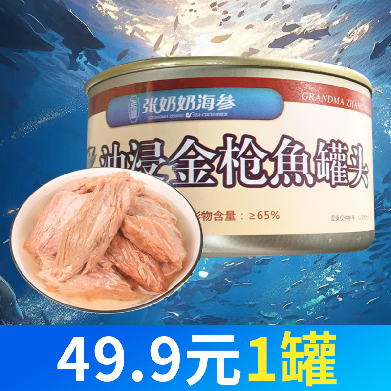 金枪鱼1罐