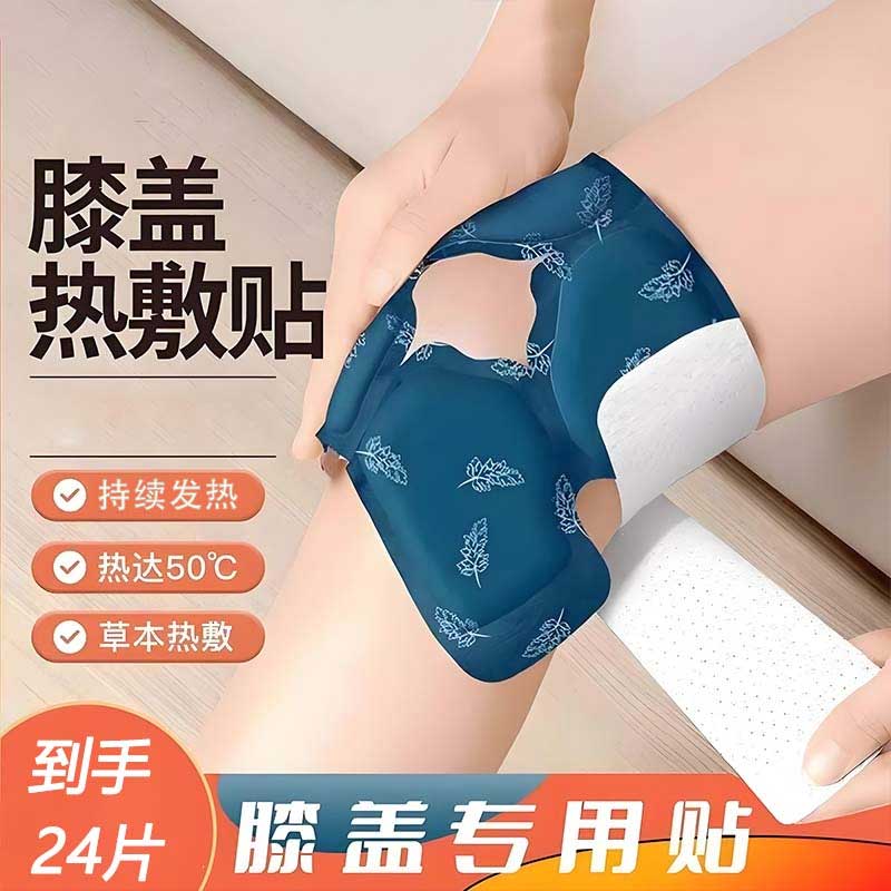 【暖/养双重呵护24贴】膝盖蒸汽暖贴膝关节热敷贴腿膝部关节防护贴