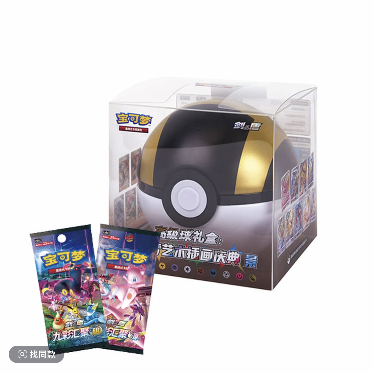 宝可梦PTCG高级球礼盒