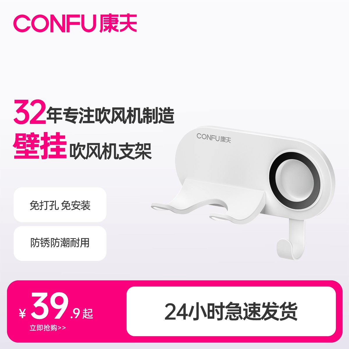 CONFU康夫F9/F9Pro吹风机专用磁吸壁挂支架多功能收纳免打孔