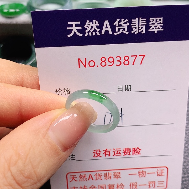 未镶嵌戒指翡翠淡*12号
