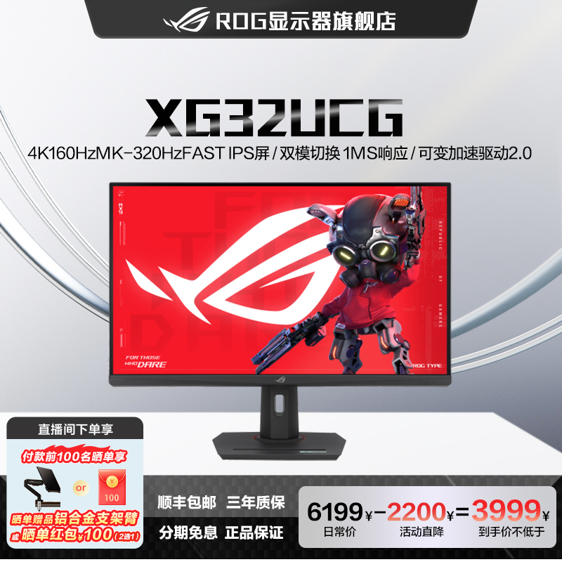 【XG32UCG】ROG玩家国度双模31.5英寸IPS 4K160Hz1k320hz电竞显示器