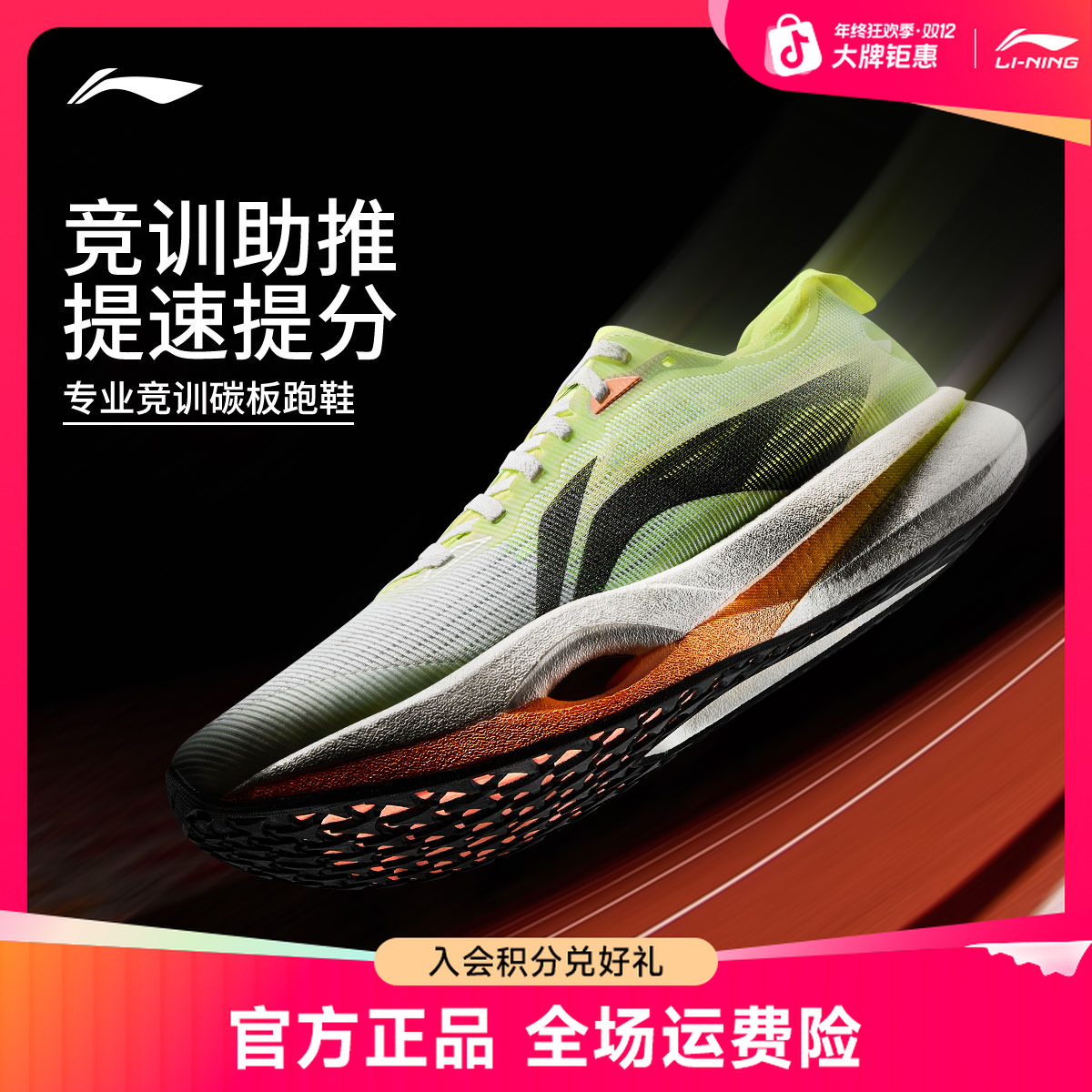 追风pro碳板跑鞋丨李宁官方专业竞训新款回弹男女运动鞋子ARPV017