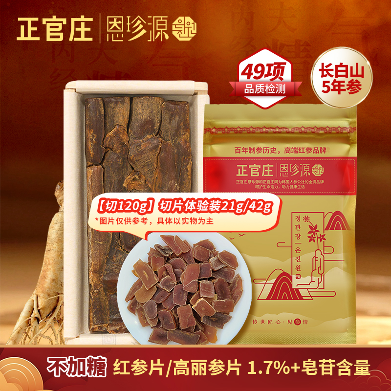 正官庄恩珍源[切]字号参体验装21g |根据顾客要求称重体验装