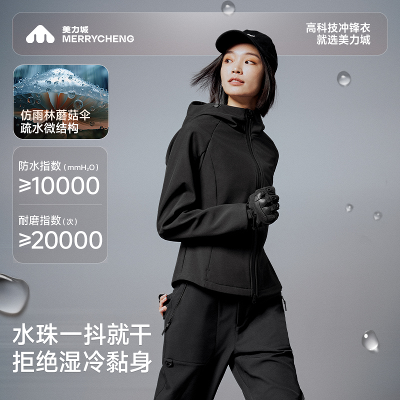 美力城户外修身软壳冲锋衣保暖防泼水防风登山适用002