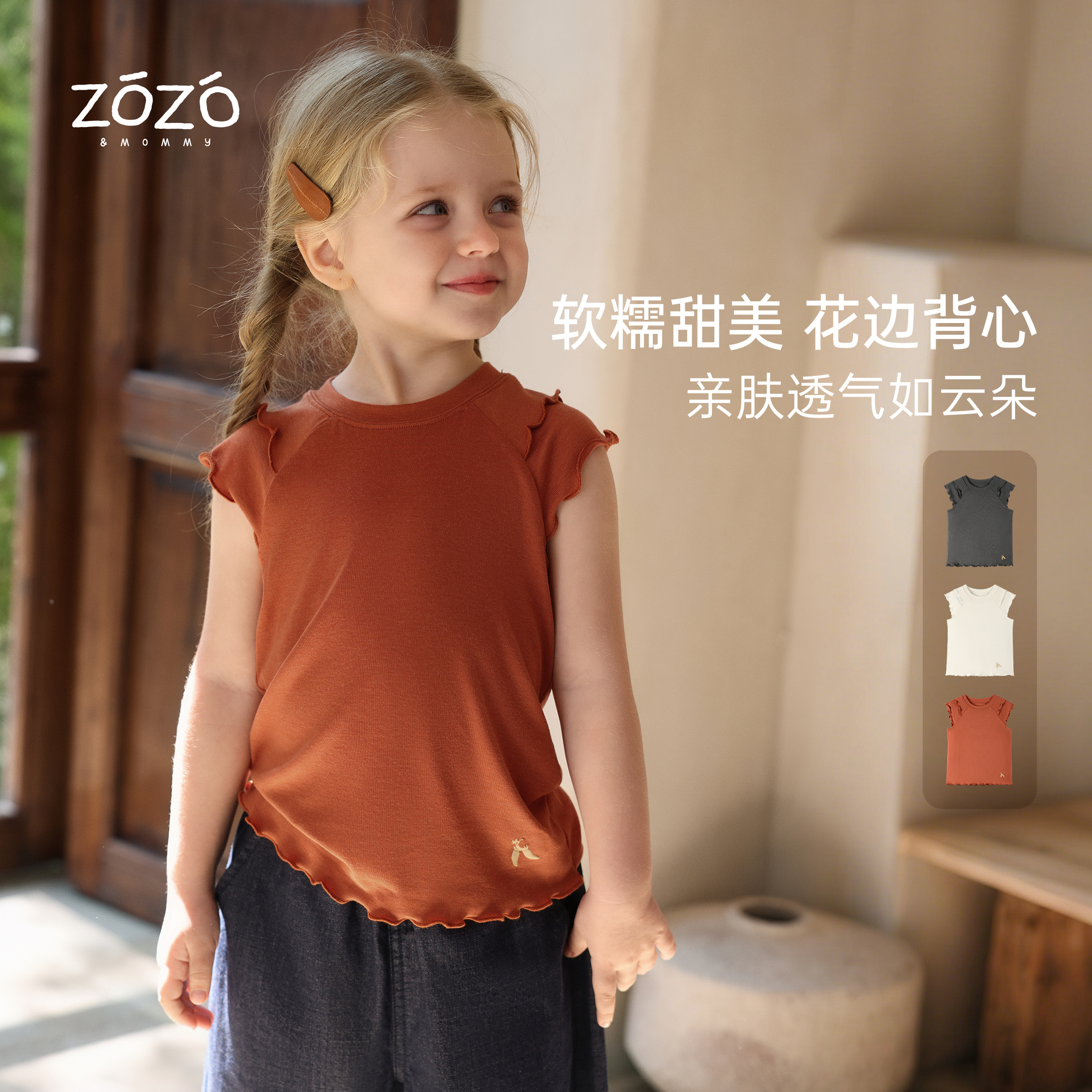 ZOZO&MOMMY左悠【奶油枫糖】软糯洋气木耳花边女童A类夏季背心