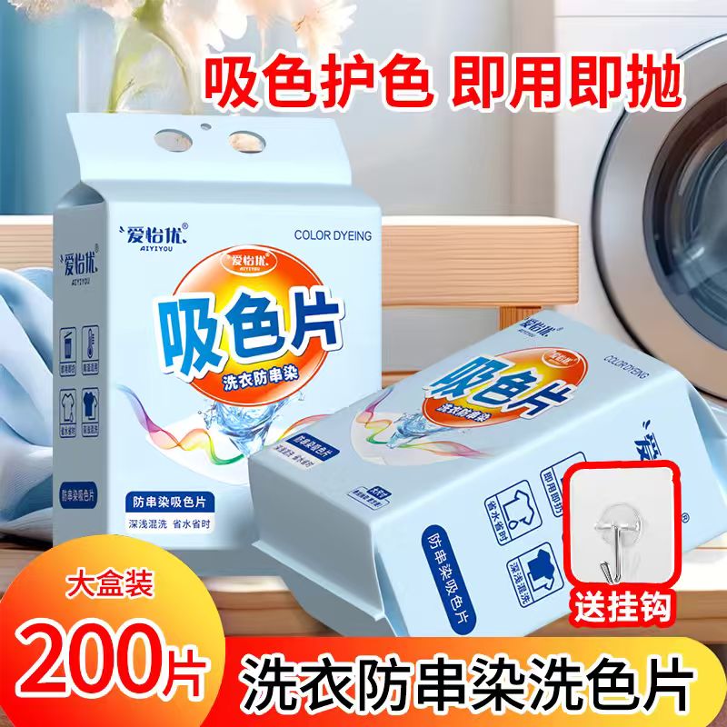 爱怡优【3大包600片】防串色洗衣吸色片衣物混洗色母片吸色纸年终促