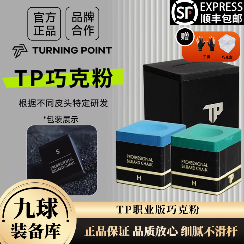 正品TP巧克粉台球杆枪粉粉质细腻黑八斯诺克九球巧克粉磁吸巧克粉
