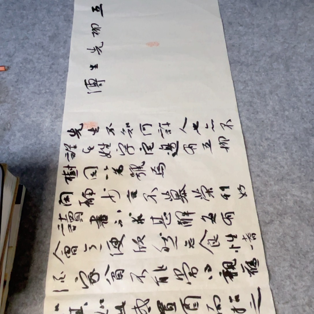 书法《五柳先生传》四尺对开作品