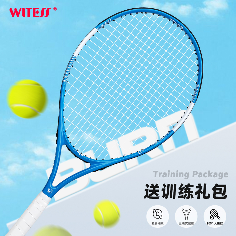 WITESS目击者复合碳素网球拍初学者儿童网球单人训练器套装小学生