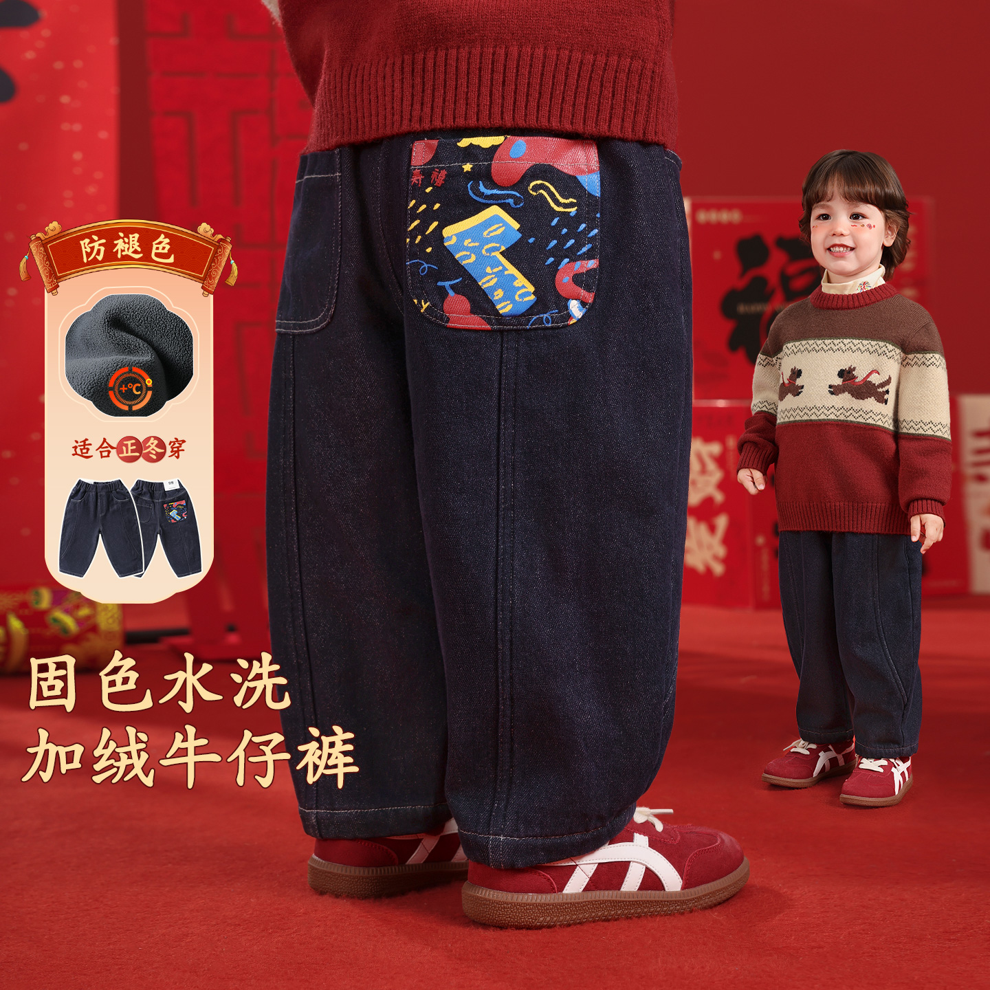 男童新年系列加绒加厚防褪色牛仔长裤冬季新款儿童加厚裤子U16856