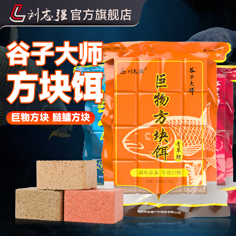 刘志强谷子大师手竿鲢鳙方块饵巨物酸臭草莓味鱼饵料鱼饵钓鱼装备