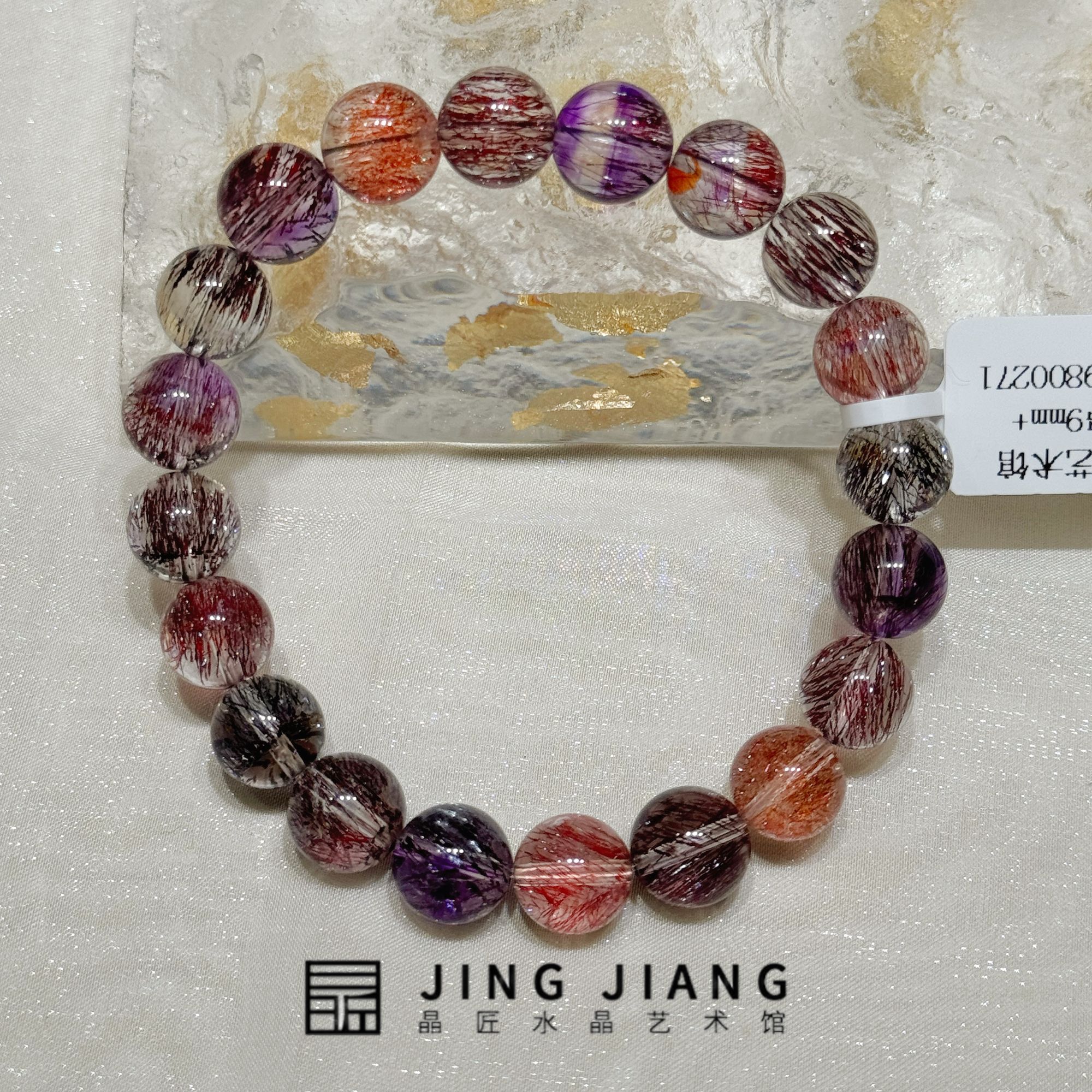 晶匠超七手串9mm+ 编号H-JP57859 