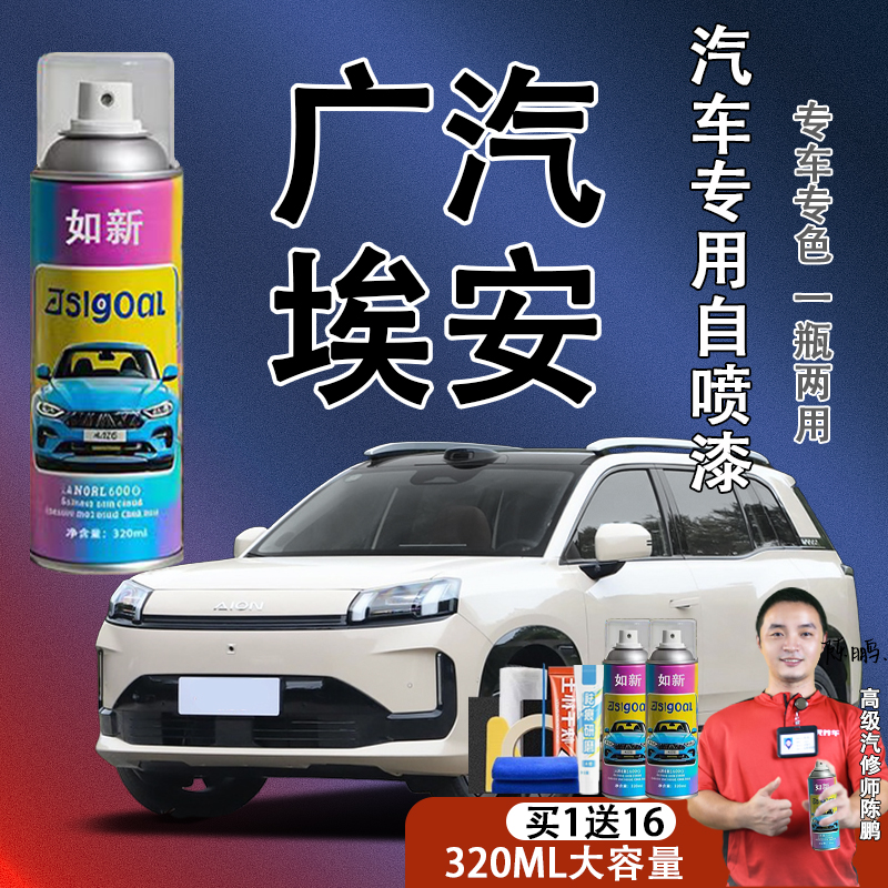 【85】广汽埃安AIONY极地白夜影汽车自喷漆星耀