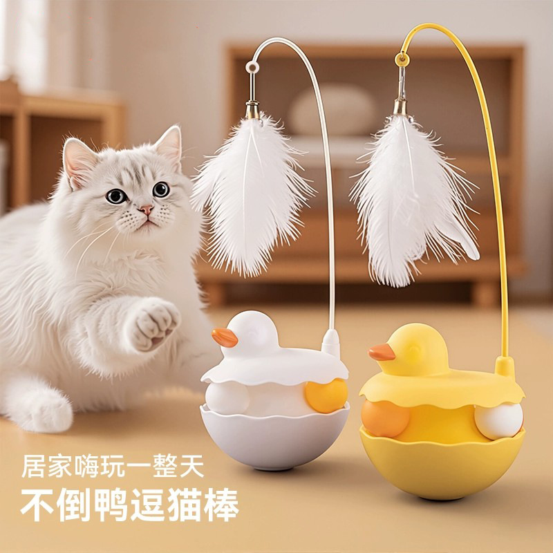 不倒翁猫玩具自嗨解闷神器羽毛逗猫棒耐咬球消耗体力的小猫咪用品