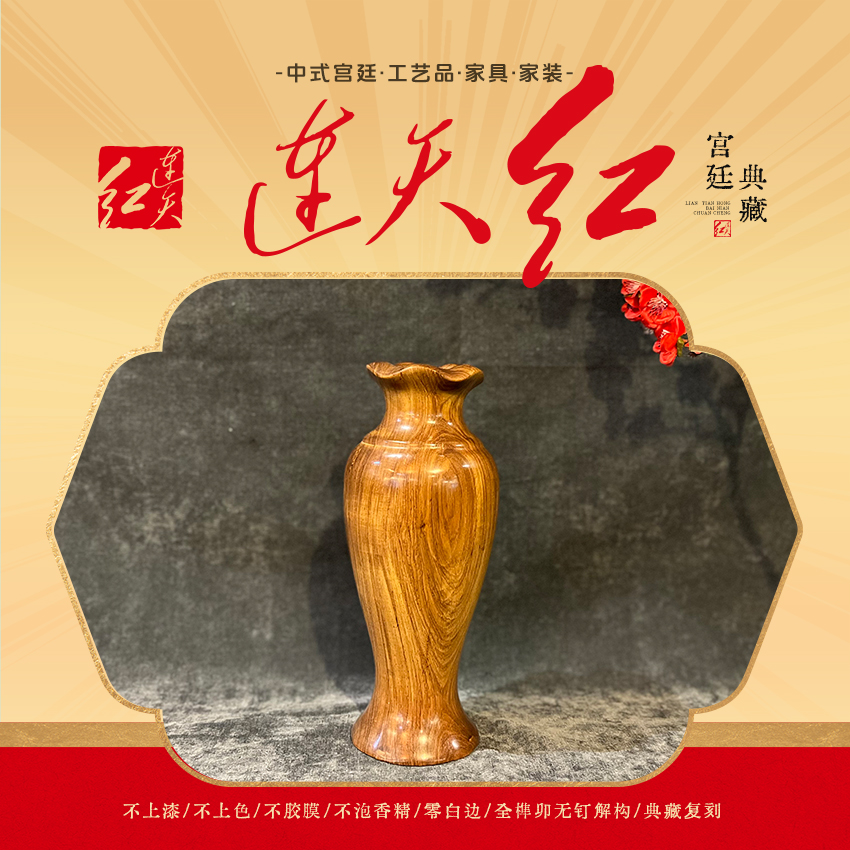 连天红 玉兰花瓶 黄檀属 DY10211-P7MK