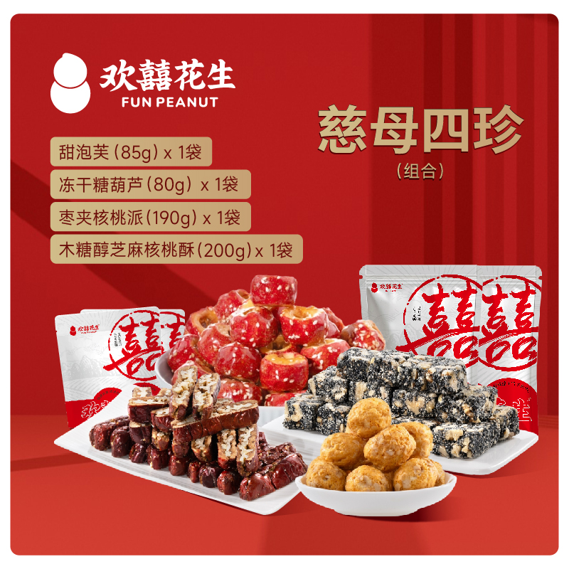 欢囍【孩子爱吃】木糖醇核桃酥核桃派糖葫芦泡芙亲子分享装健康零食