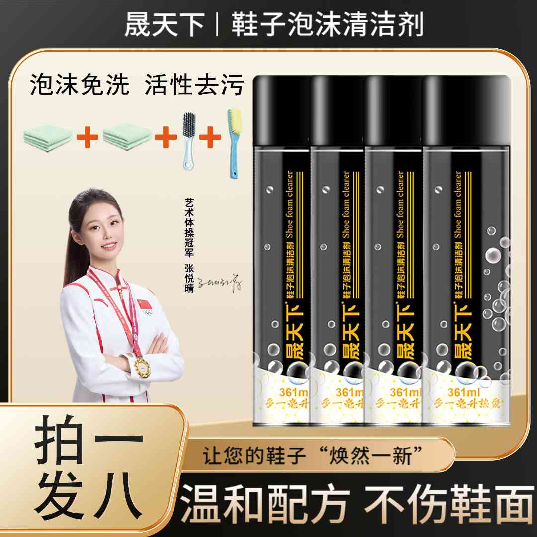 【拍一发八】晟黑小白鞋干洗剂泡沫清洗剂鞋靴神奇泡泡沫汽车晟天下
