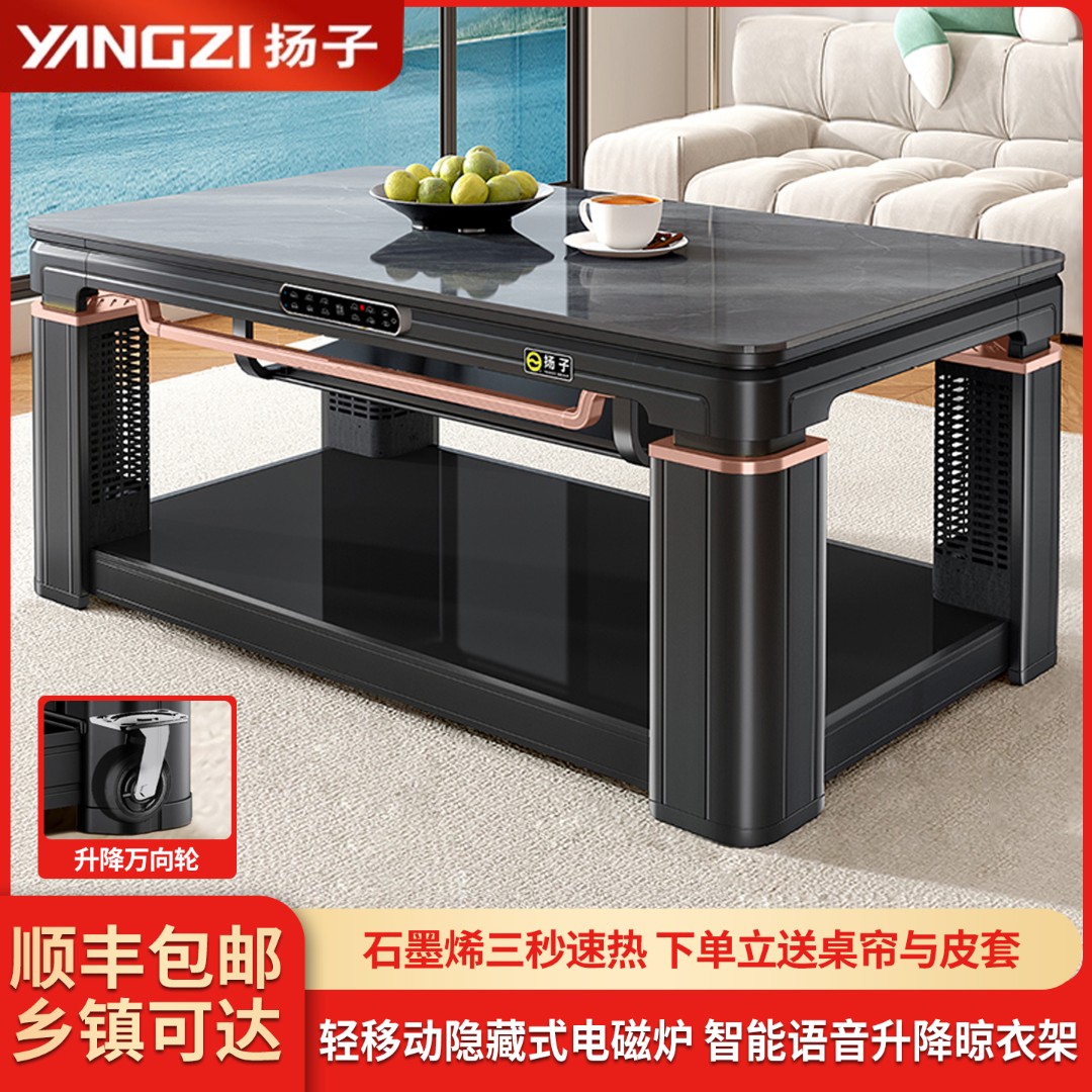 YANGZI/扬子多功能升降烤火茶几烤火炉桌子一体节能家用取暖桌